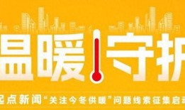 山东热力今日头条爆料新闻